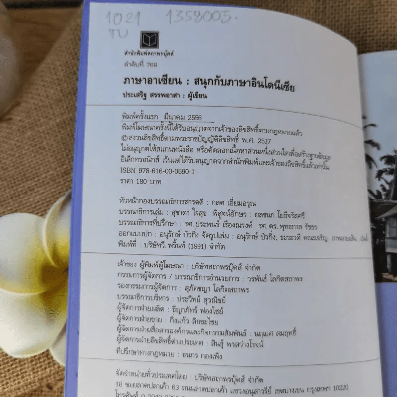 สนุกกับภาษาอินโดนีเซีย - ประเสริฐ สรรพอาสา รูปที่ 9