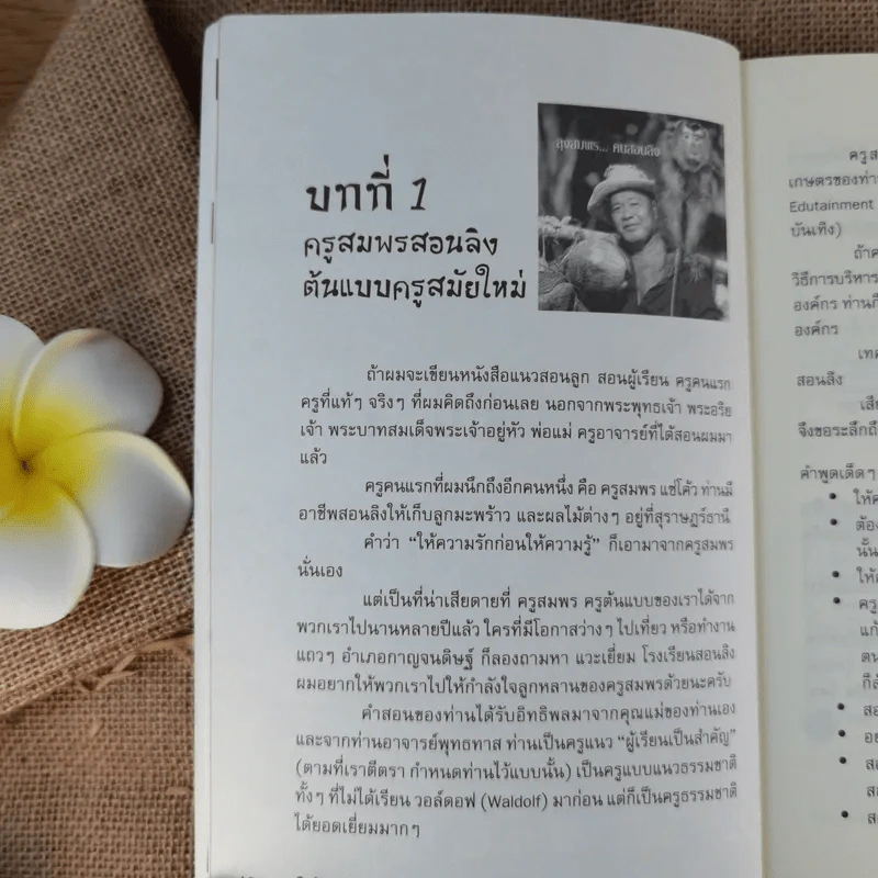 Learn How to Learn ให้ความรักก่อนให้ความรู้ - ดร.วรภัทร์ ภู่เจริญ รูปที่ 13