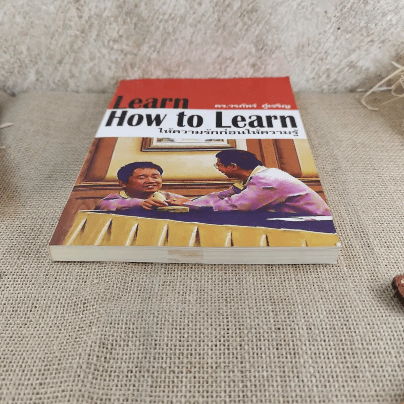 Learn How to Learn ให้ความรักก่อนให้ความรู้ - ดร.วรภัทร์ ภู่เจริญ รูปที่ 4