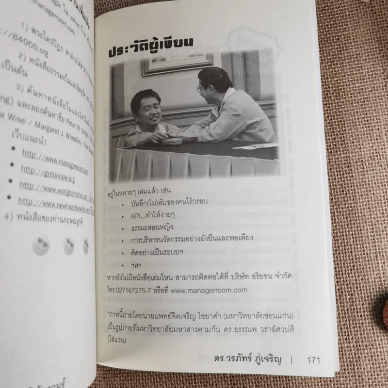 Learn How to Learn ให้ความรักก่อนให้ความรู้ - ดร.วรภัทร์ ภู่เจริญ รูปที่ 14