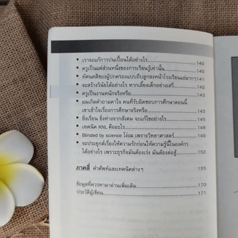 Learn How to Learn ให้ความรักก่อนให้ความรู้ - ดร.วรภัทร์ ภู่เจริญ รูปที่ 11