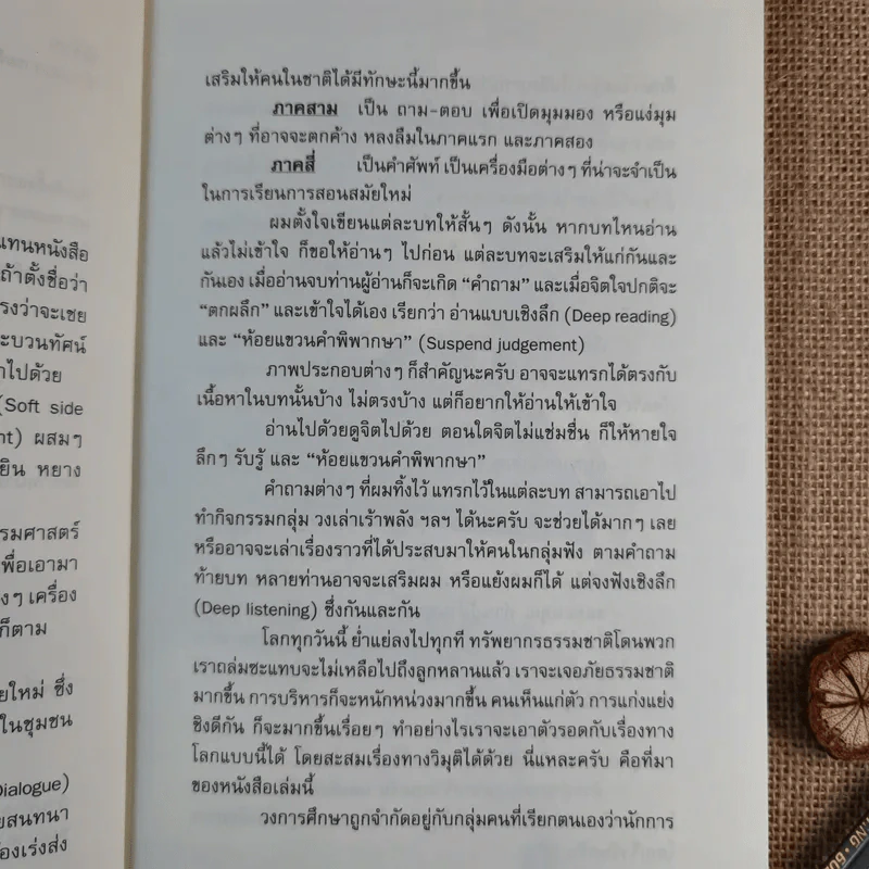 Learn How to Learn ให้ความรักก่อนให้ความรู้ - ดร.วรภัทร์ ภู่เจริญ รูปที่ 9