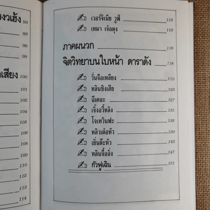 โหงวเฮ้งสไตล์ใหม่ - อาจารย์เฉิน รูปที่ 12