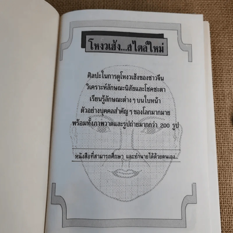 โหงวเฮ้งสไตล์ใหม่ - อาจารย์เฉิน รูปที่ 7