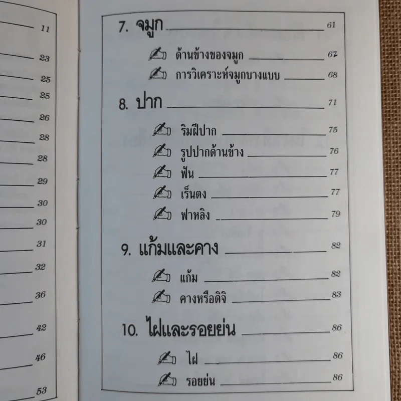 โหงวเฮ้งสไตล์ใหม่ - อาจารย์เฉิน รูปที่ 10