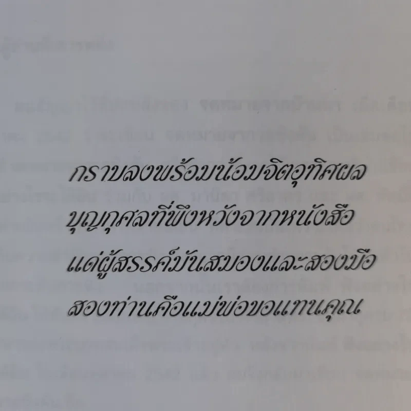 จดหมายจากวอชิงตัน - ดร.ไสว บุญมา รูปที่ 10
