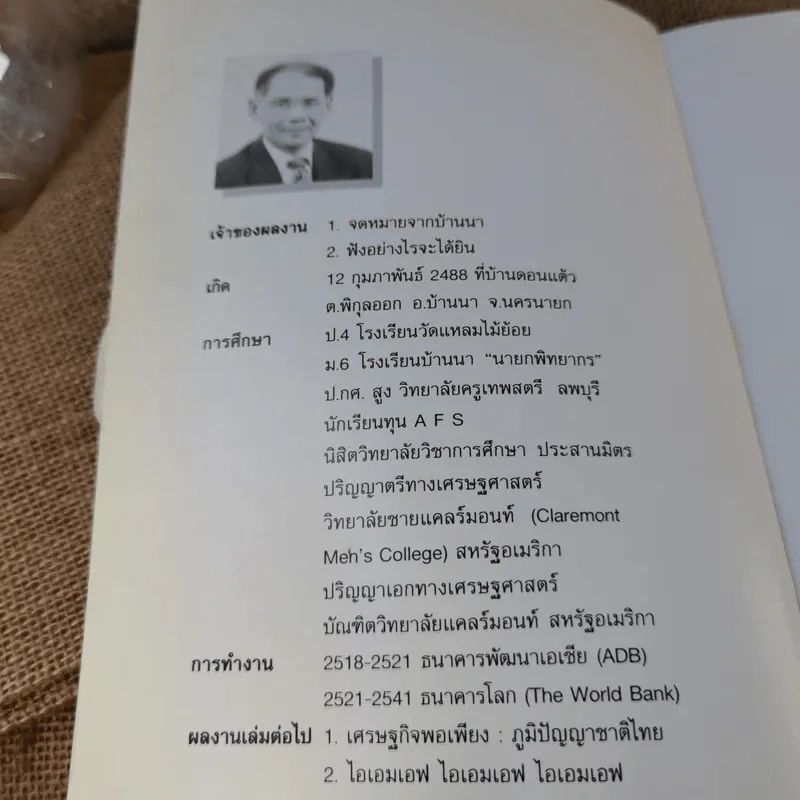 จดหมายจากวอชิงตัน - ดร.ไสว บุญมา รูปที่ 7
