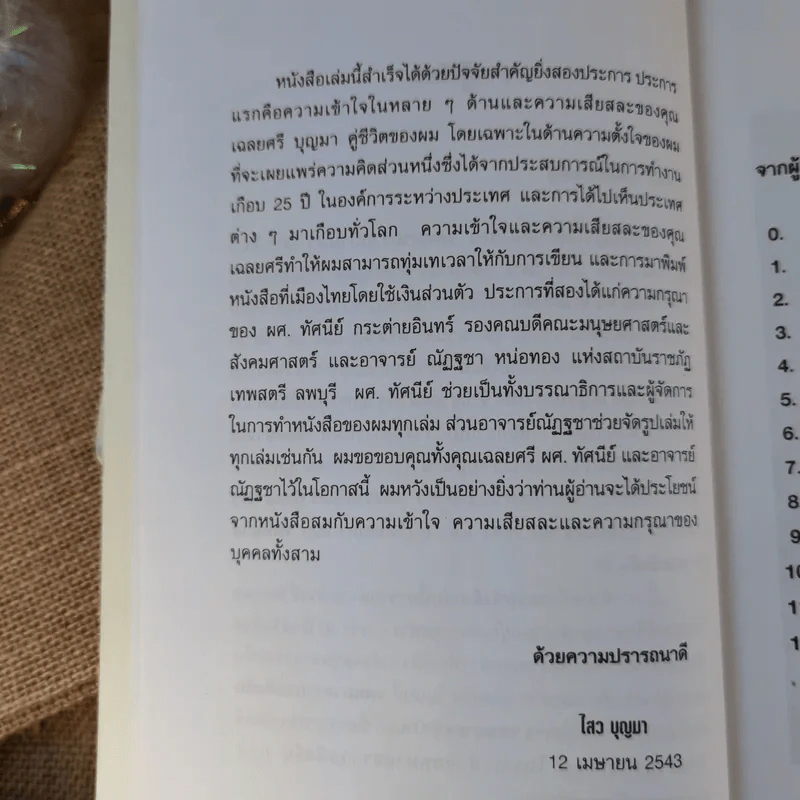 จดหมายจากวอชิงตัน - ดร.ไสว บุญมา รูปที่ 12
