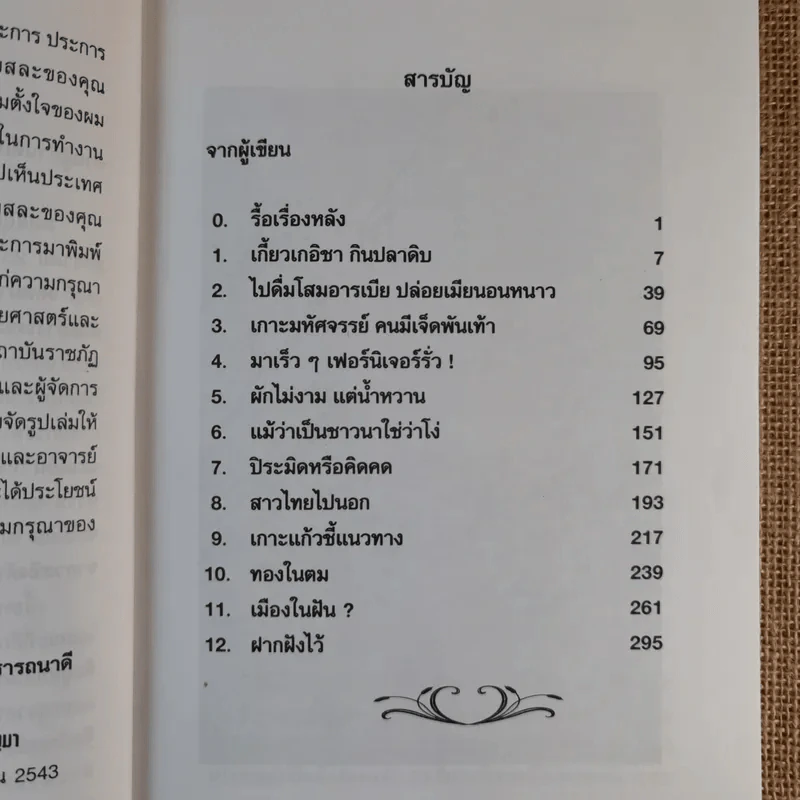 จดหมายจากวอชิงตัน - ดร.ไสว บุญมา รูปที่ 13
