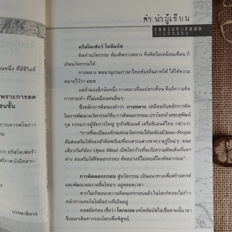คริสโตเฟอร์ โคลัมบัส ผู้ค้นพบอเมริกา - บุญชัย โจเย็น รูปที่ 9