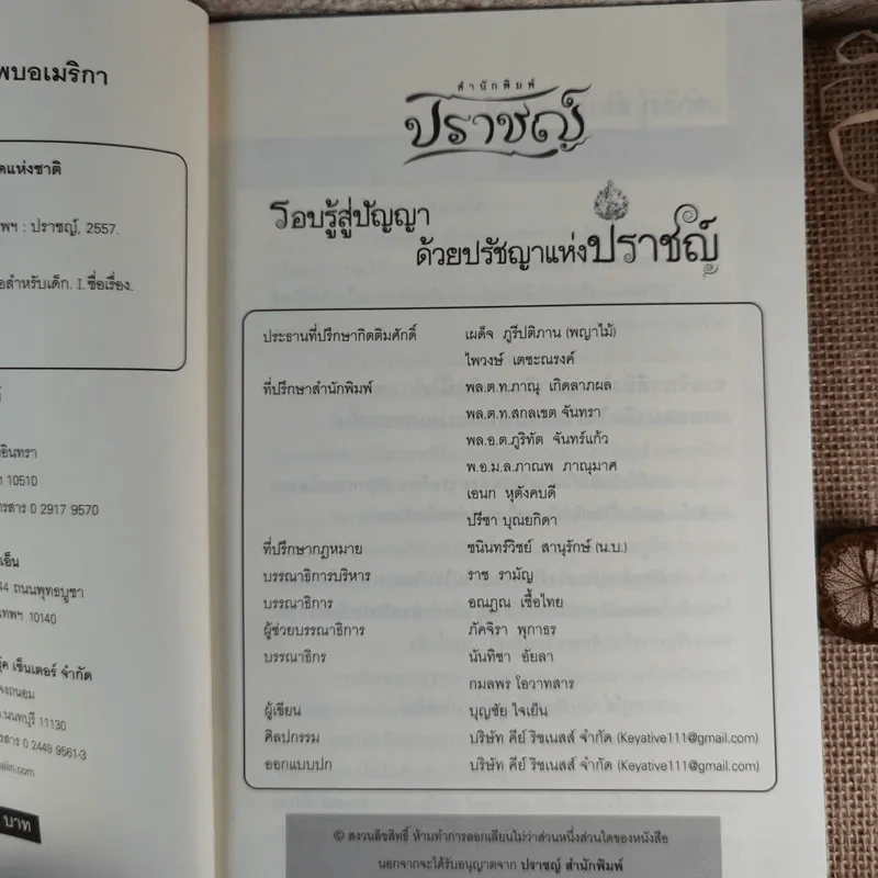 คริสโตเฟอร์ โคลัมบัส ผู้ค้นพบอเมริกา - บุญชัย โจเย็น รูปที่ 8