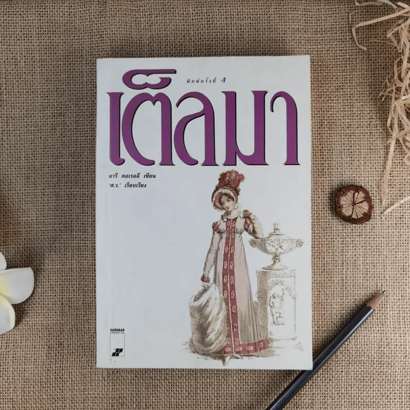 เต็ลมา - มารี คอเรลลี รูปที่ 1