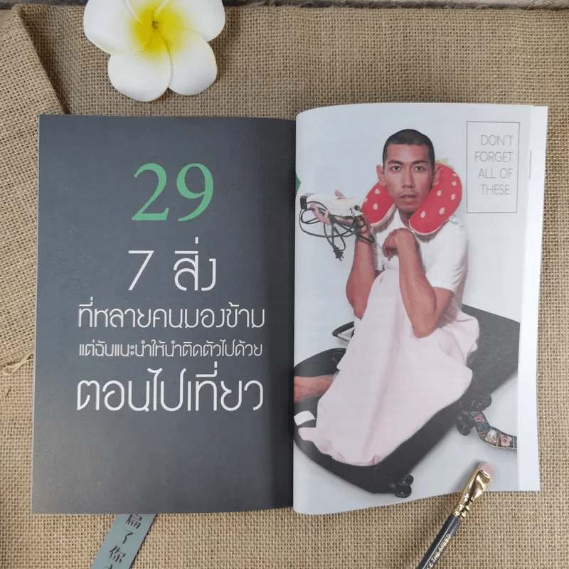 มะงุมมะงาหรา - ป๋อมแป๋ม - นิติ ชัยชิตาทร รูปที่ 12
