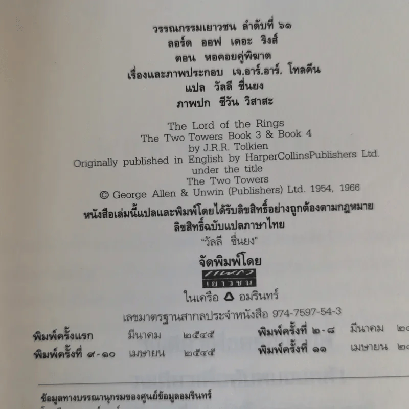 The Lord of the Rings ลอร์ด ออฟ เดอะ ริงส์ 2 ตอนหอคอยคู่พิฆาต รูปที่ 9