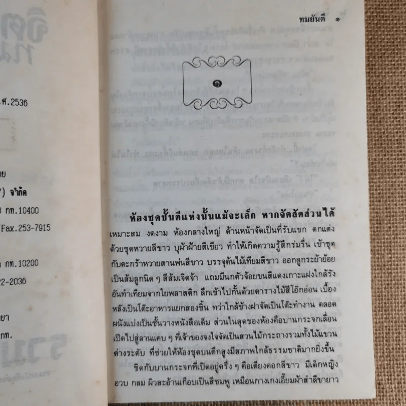 จิตา 2 เล่มจบ - ทมยันตี รูปที่ 10