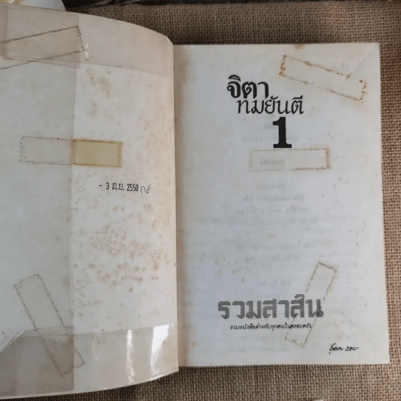 จิตา 2 เล่มจบ - ทมยันตี รูปที่ 7