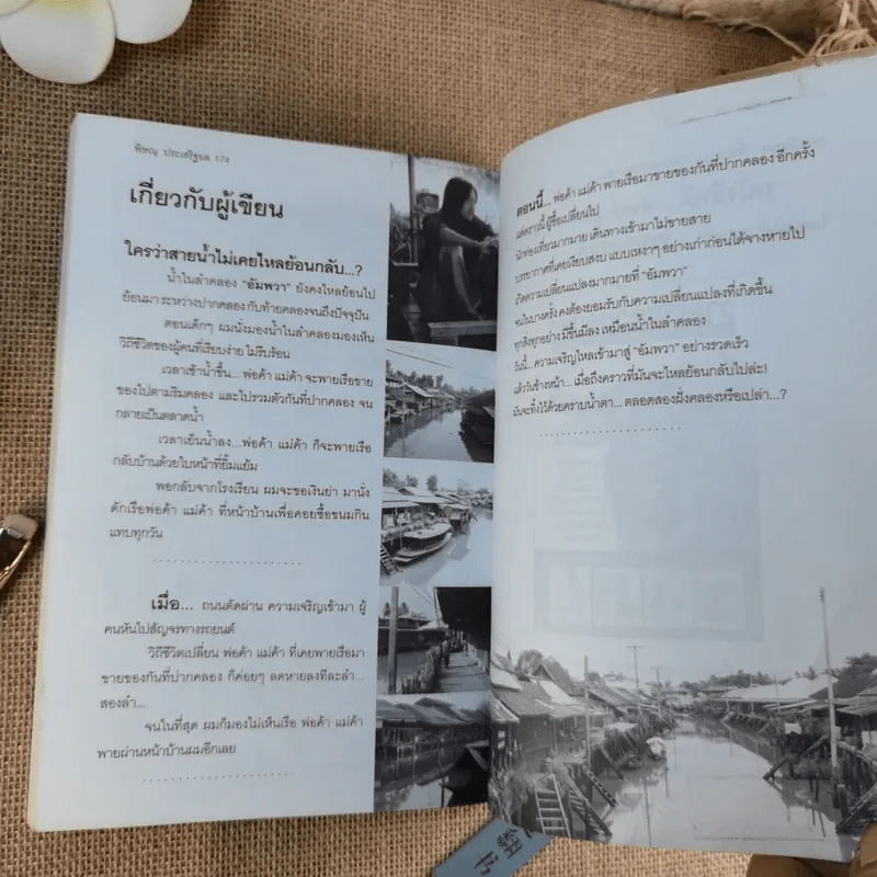 สนุกวาด (ภาพคนเหมือน) - พิษณุ ประเสริฐผล รูปที่ 16