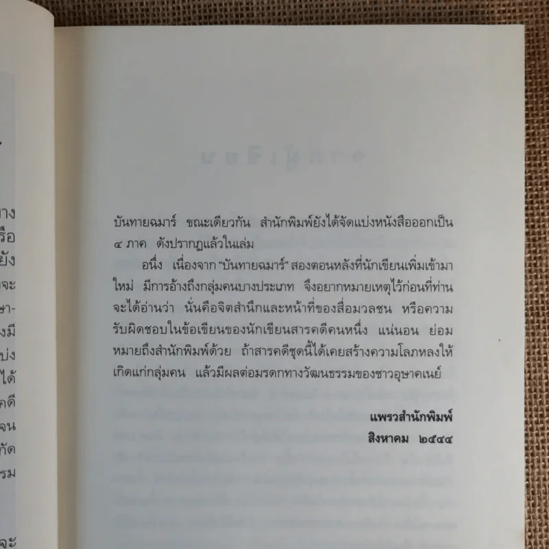 บันทายฉมาร์เดียงพลาโตและหลวงพระบาง - นิพัทธ์พร เพ็งแก้ว รูปที่ 12