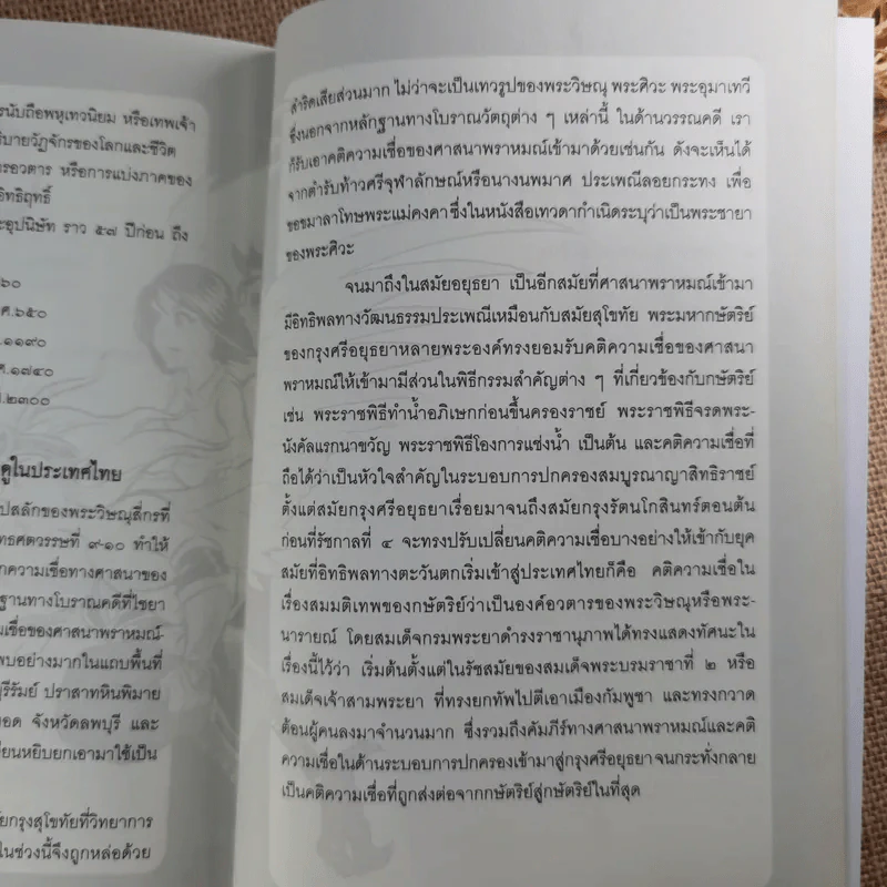 ครุฑนาค ภาคมหาศึกหิมพานต์ รูปที่ 18
