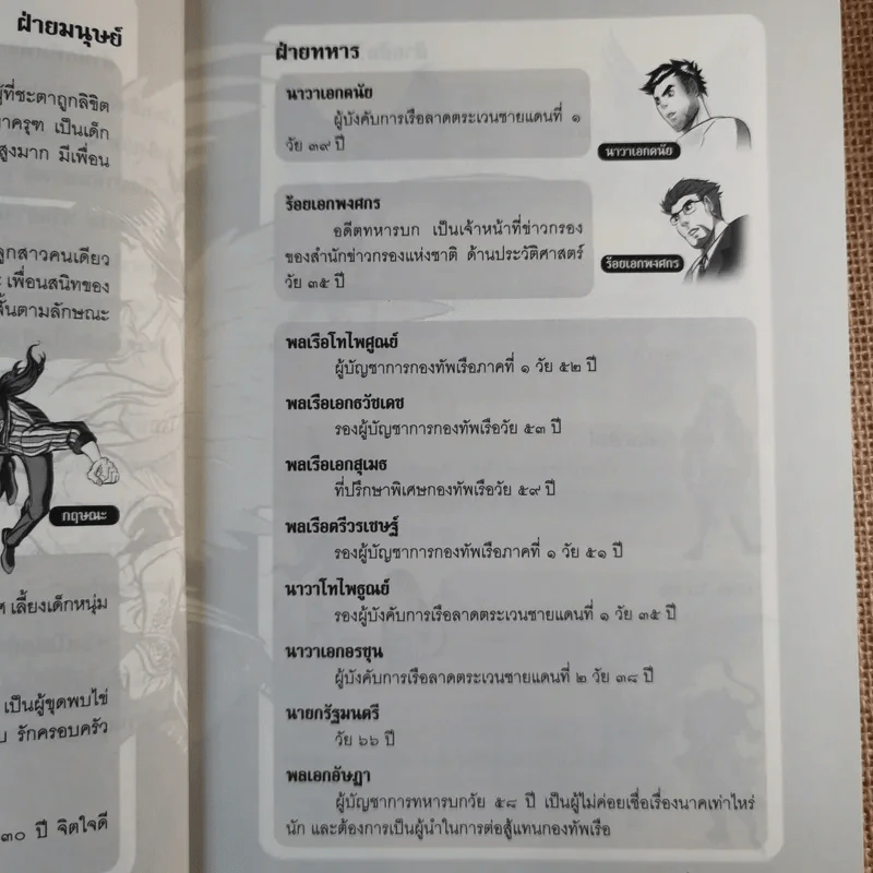 ครุฑนาค ภาคมหาศึกหิมพานต์ รูปที่ 10
