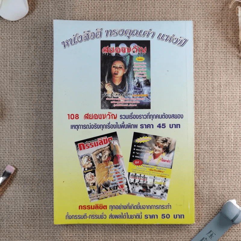 อาถรรพณ์-กฎป่า-มนต์เสน่ห์แห่งมายาไพร - สิธงชาติ รูปที่ 2