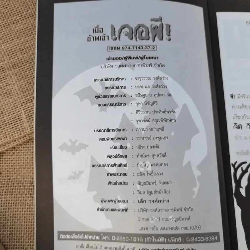 เมื่อข้าพเจ้าเจอผี No.5 รูปที่ 9