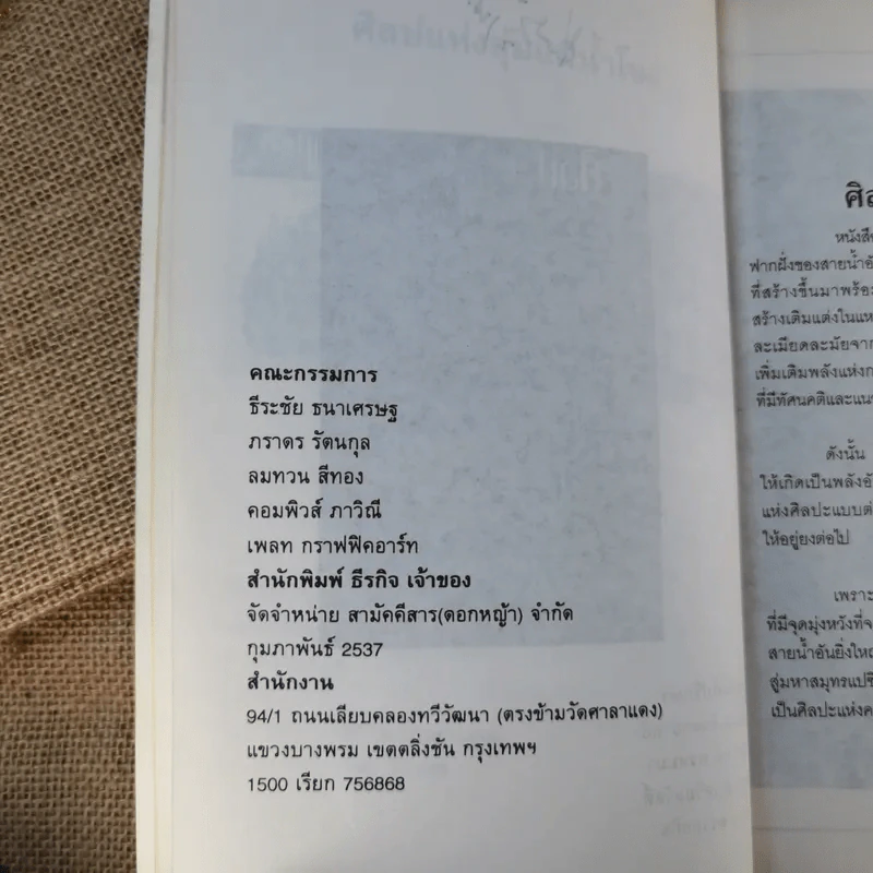 ศิลปแห่งลุ่มแม่น้ำโขง - ภราดร รัตนกุล รูปที่ 11