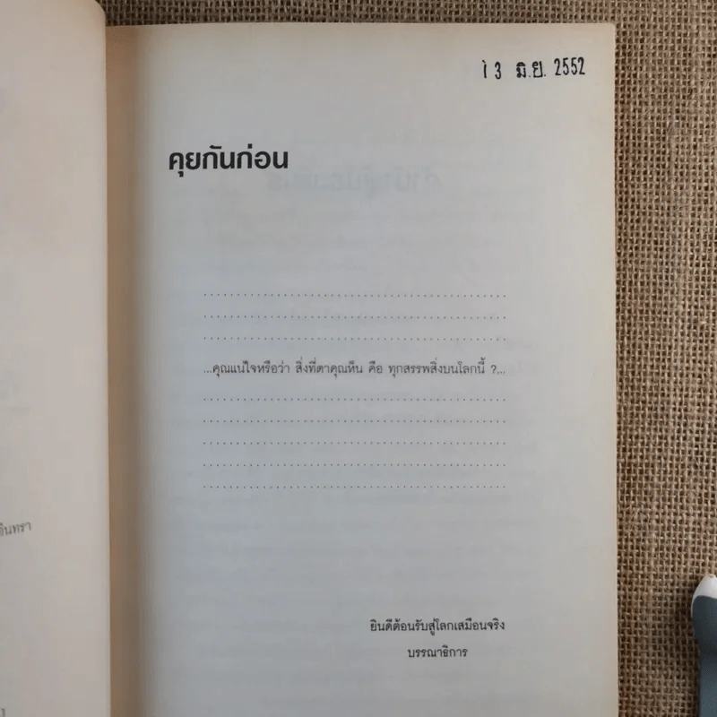 เหตุเกิดในคืนสนุก - ปนาพันธ์ นุตร์อำพันธ์ รูปที่ 9