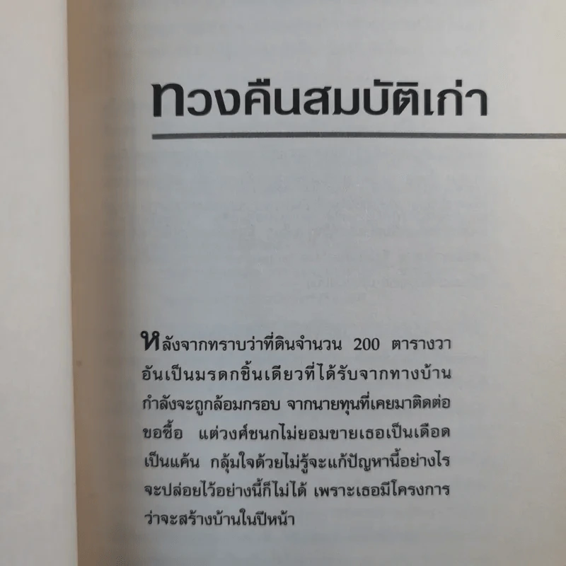 เหตุเกิดในคืนสนุก - ปนาพันธ์ นุตร์อำพันธ์ รูปที่ 13