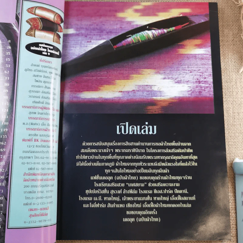 แฟชั่นเดอลุค ฉบับผ้าไทย เล่ม 9 ผ้าไทยไหมมัดหมี่ - เล็ก อัมพรเพ็ชร รูปที่ 9