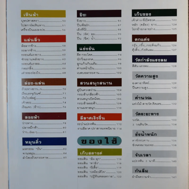 การทดลองมหัศจรรย์ + สร้างสรรค์สิ่งประดิษฐ์ เล่ม 1-2 รูปที่ 7
