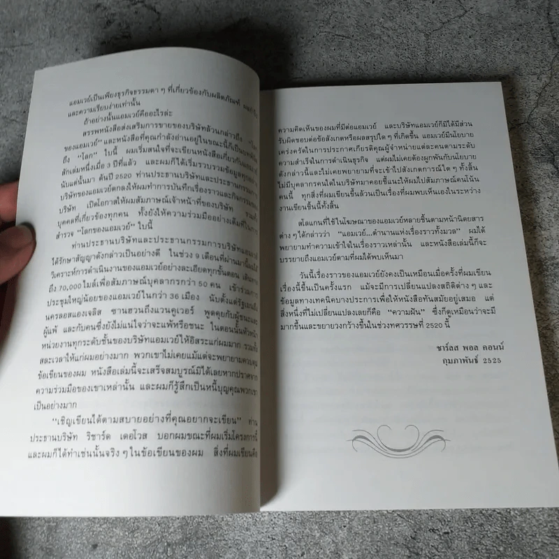 สู่ฝันอันยิ่งใหญ่ -  ชาร์ลส พอล คอนน์ รูปที่ 8