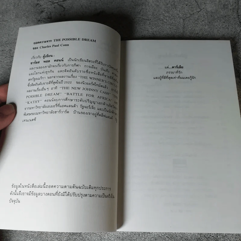 สู่ฝันอันยิ่งใหญ่ -  ชาร์ลส พอล คอนน์ รูปที่ 5