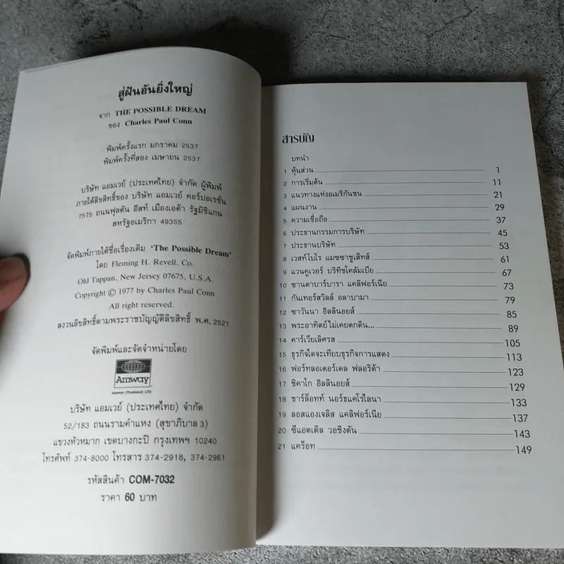 สู่ฝันอันยิ่งใหญ่ -  ชาร์ลส พอล คอนน์ รูปที่ 6