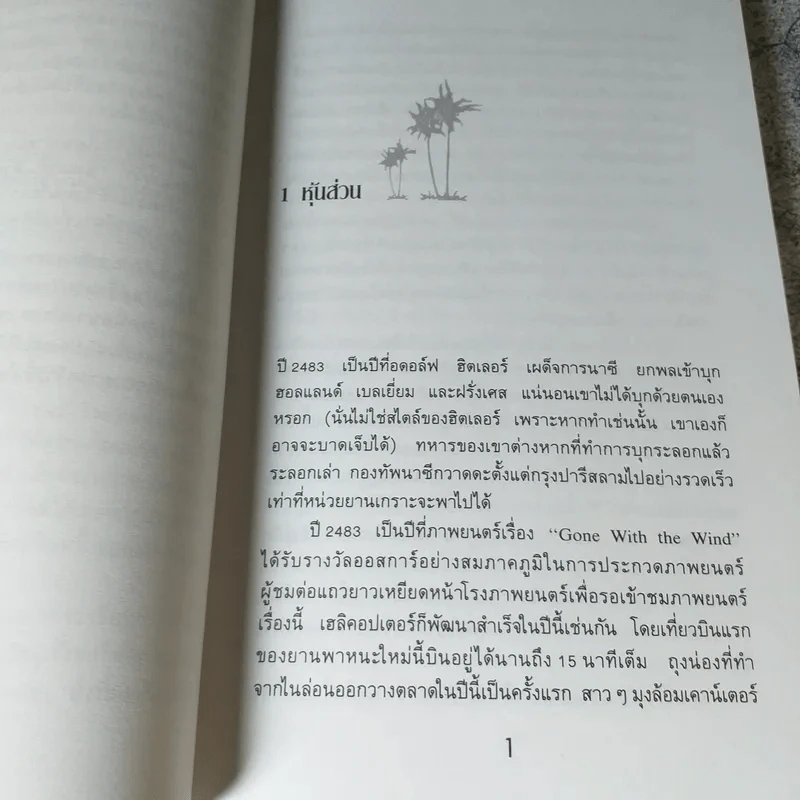 สู่ฝันอันยิ่งใหญ่ -  ชาร์ลส พอล คอนน์ รูปที่ 9