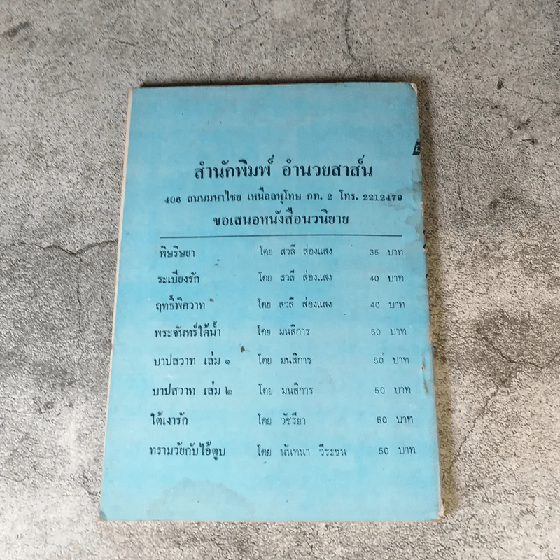 ตำราหมากฮอส - นายกีฬา รูปที่ 9