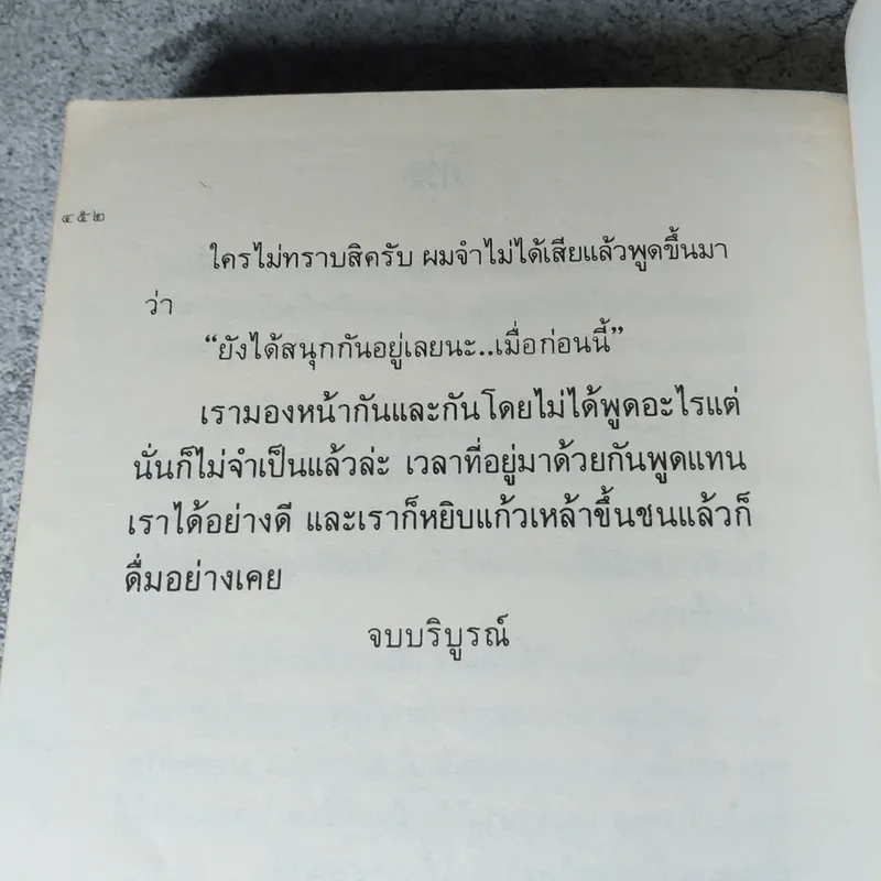 เรื่องสั้นชุดว้าวุ่น - ปินดา โพสยะ รูปที่ 9