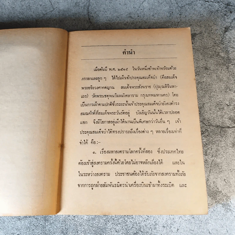 วัดดอนบุญ - ทวี วรคุณ รูปที่ 7