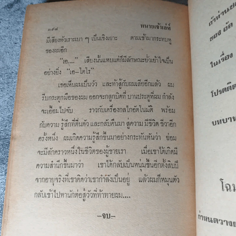 ทนายเจ้าเล่ห์ - ม.เกิดสว่าง รูปที่ 8