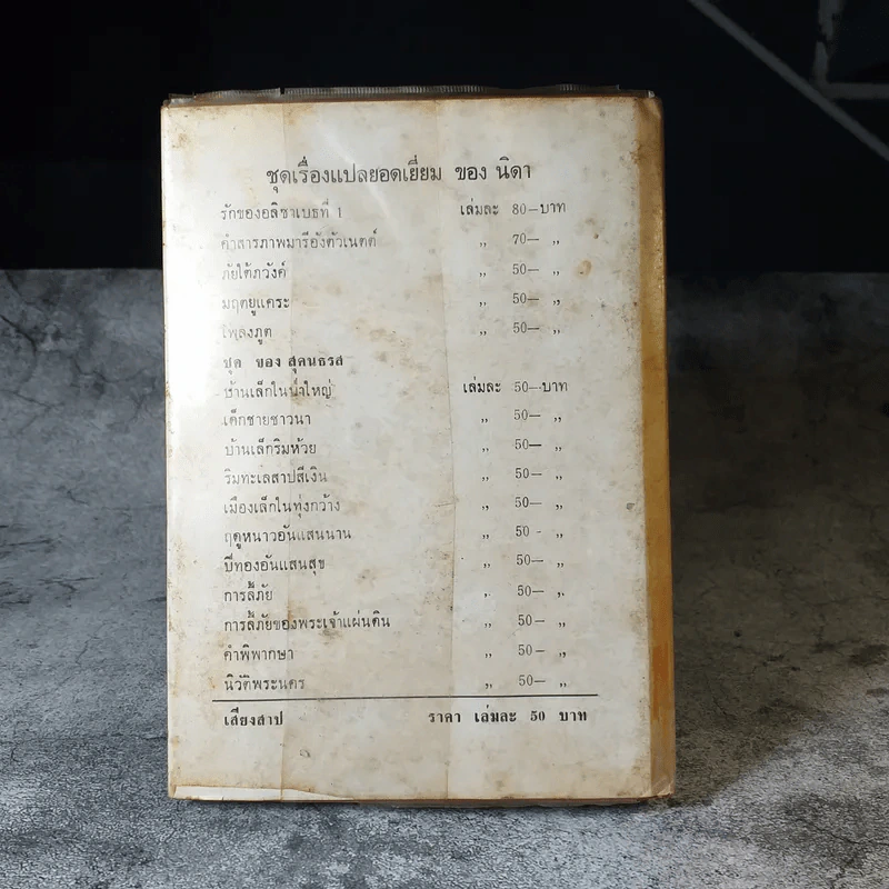 เสียงสาป - นิดา แปลจาก Not Safe To Be Free รูปที่ 6