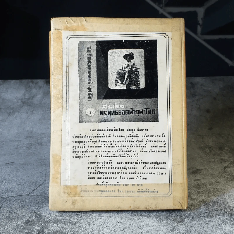 คำพังเพยสุภาษิตสุนทรภู่ สอนหญิงสอนชาย รูปที่ 3