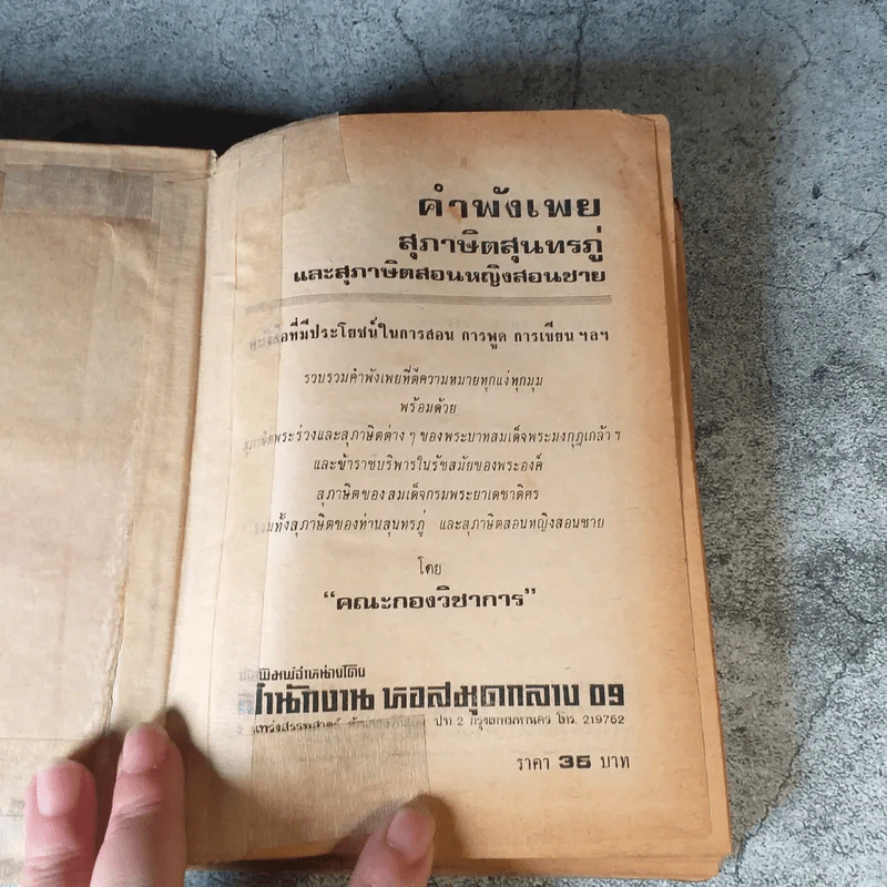 คำพังเพยสุภาษิตสุนทรภู่ สอนหญิงสอนชาย รูปที่ 6