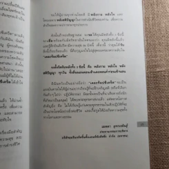 The Top Secret เดอะท็อปซีเคร็ต - ทันตแพทย์สม สุจีรา รูปที่ 11