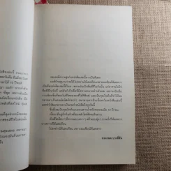 โปรดอ่านใต้แสงเทียนเพราะผมเขียนใต้แสงดาว - ทรงกลด บางยี่ขัน รูปที่ 11