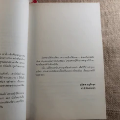 โปรดอ่านใต้แสงเทียนเพราะผมเขียนใต้แสงดาว - ทรงกลด บางยี่ขัน รูปที่ 9