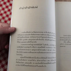 โปรดอ่านใต้แสงเทียนเพราะผมเขียนใต้แสงดาว - ทรงกลด บางยี่ขัน รูปที่ 8