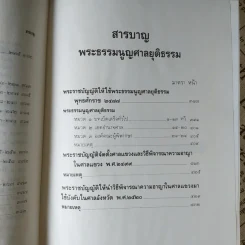 ประมวลกฎหมาย วิธีพิจารณาความแพ่ง วิธีพิจารณาความอาญา พ.ศ.2535 - พิชัย นิลทองคำ รูปที่ 16