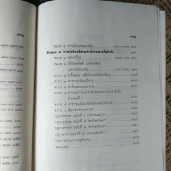 ประมวลกฎหมาย วิธีพิจารณาความแพ่ง วิธีพิจารณาความอาญา พ.ศ.2535 - พิชัย นิลทองคำ รูปที่ 12