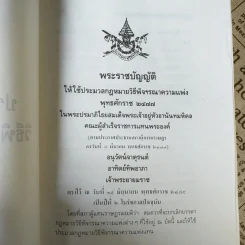 ประมวลกฎหมาย วิธีพิจารณาความแพ่ง วิธีพิจารณาความอาญา พ.ศ.2535 - พิชัย นิลทองคำ รูปที่ 17