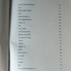 ปุจฉาธรรม (ฉบับรวมเล่มบริบูรณ์) - อุตฺตมจิตฺโต ภิกขุ รูปที่ 12